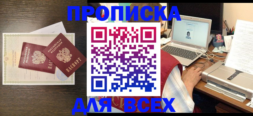 прописка регистрация в Нижней Салде