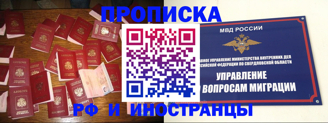 временная регистрация собственник в Нижней Салде